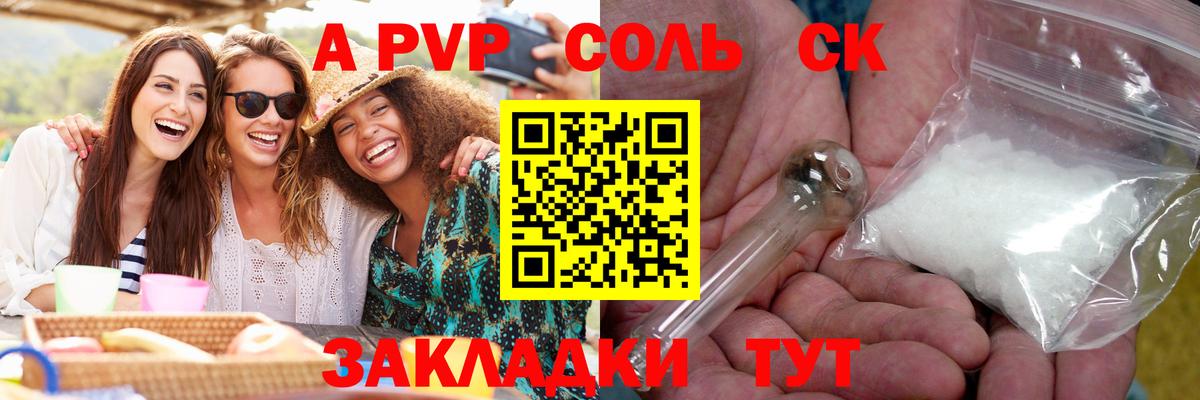 Alpha PVP Соль  Вход с VPN  Златоуст  A-PVP крисы CK 