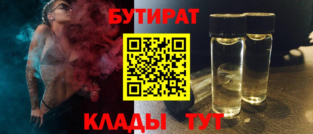Бутират бутик Златоуст