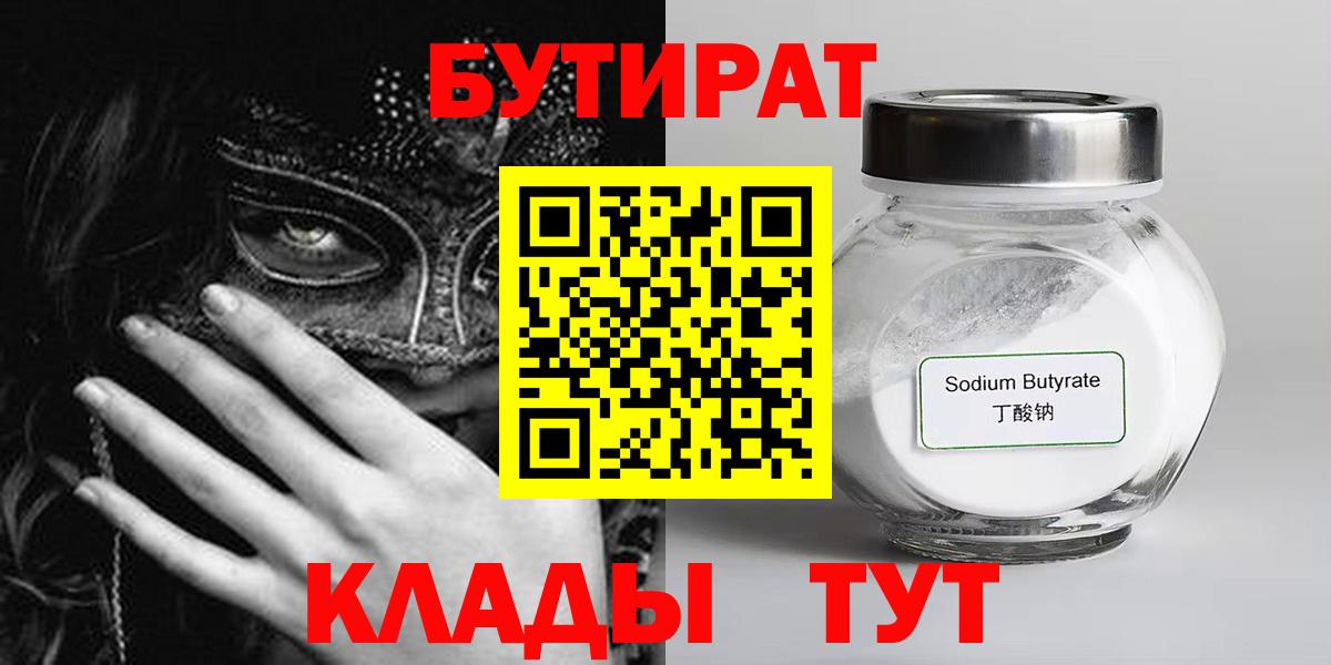 Бутират оксана  Вход с VPN  БУТИРАТ  Златоуст 