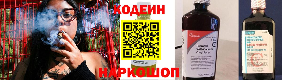 Златоуст  Codein Purple Drank  Вход с VPN 
